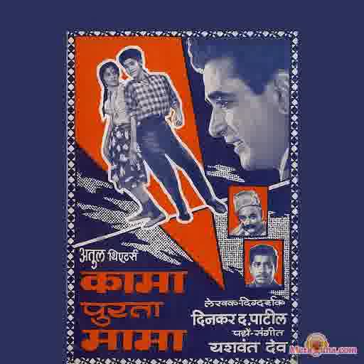 Poster of Kamapurta Mama (1965)